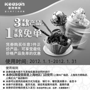 黑白优惠券图片：爱茜茜里上海2012年1月凭优惠券3款产品1款免单 - www.5ikfc.com