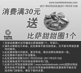 黑白优惠券图片：百滋百特优惠券2011年9月凭券消费满30元送比萨甜甜圈1个 - www.5ikfc.com