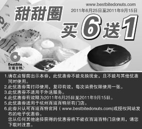 黑白优惠券图片：2011年9月百滋百特甜甜圈优惠券凭券甜甜圈买6送1 - www.5ikfc.com