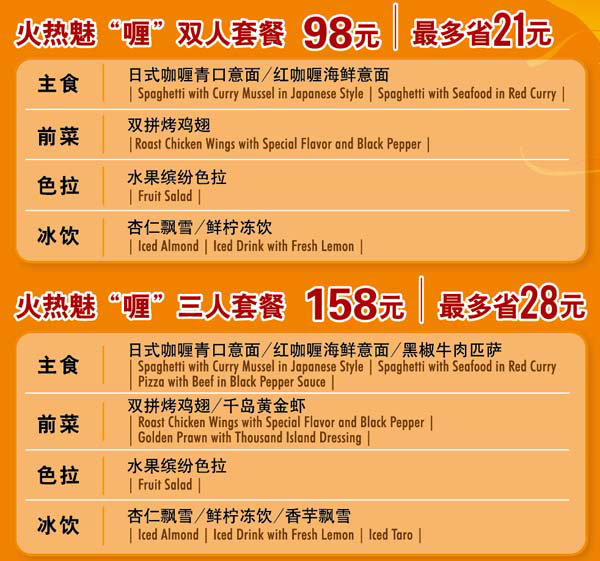 巴贝拉套餐优惠：2012年7月至9月双人套餐98元，三人套餐158元，最多省28元 有效期至：2012年9月5日 www.5ikfc.com