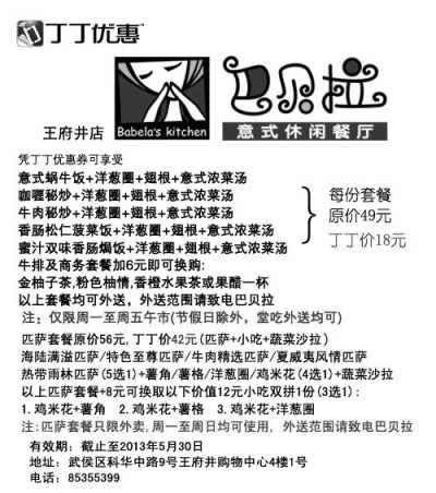 黑白优惠券图片：成都巴贝拉优惠券：2013年1月2月3月4月5月凭券享多种套餐优惠 - www.5ikfc.com