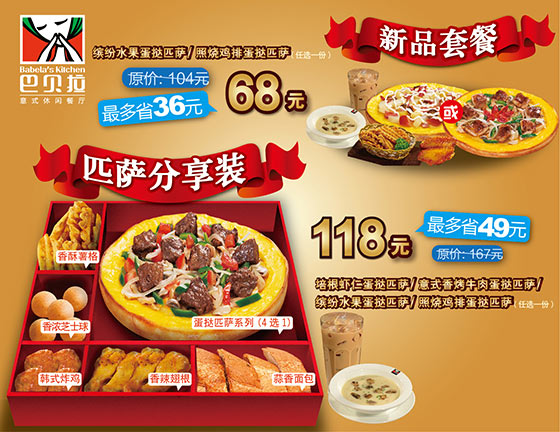 巴贝拉网上订餐：匹萨分享装68元起，最多省36元 有效期至：2014年8月31日 www.5ikfc.com