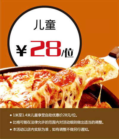 比格披萨优惠券:比格披萨优惠券2012年凭券1米至1.4米儿童自助优惠价28元/位 有效期2012年1月01日-2012年12月31日 使用范围:北京比格餐厅