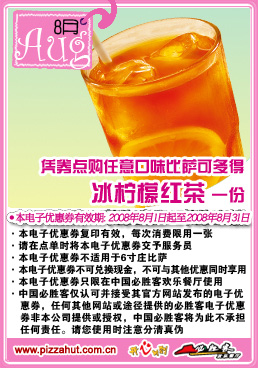 凭券点购任意口味比萨可多得冰柠檬红茶一份 有效期至：2008年8月31日 www.5ikfc.com
