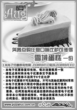 黑白优惠券图片：凭券点购任意口味比萨可多得雪域蛋糕一份 - www.5ikfc.com