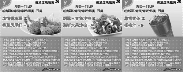 黑白优惠券图片：必胜客免费优惠券2010年4月5月6月整张打印版本 - www.5ikfc.com