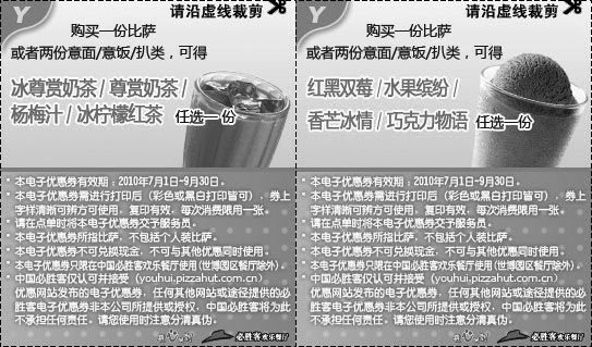 黑白优惠券图片：2010年9月必胜客饮料优惠券整张打印版本 - www.5ikfc.com