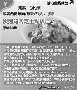 黑白优惠券图片：凭优惠券得必胜客炭烤鸡肉芝士焗饭,2011年2月3月4月5月需购必胜客1份比萨或2份意面/意饭/扒类 - www.5ikfc.com