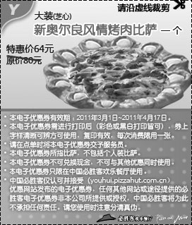 黑白优惠券图片：必胜客大装芝心新奥尔良风情烤肉比萨2011年3月4月特惠价64元 - www.5ikfc.com