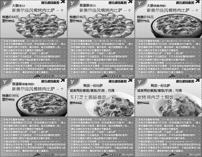 黑白优惠券图片：必胜客2011年3月4月最新当季6张电子优惠券合并整张打印版本 - www.5ikfc.com