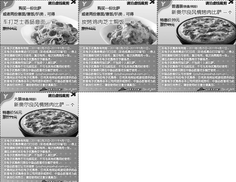 黑白优惠券图片：必胜客优惠券2011年2月3月4月5月特惠整张打印版本 - www.5ikfc.com