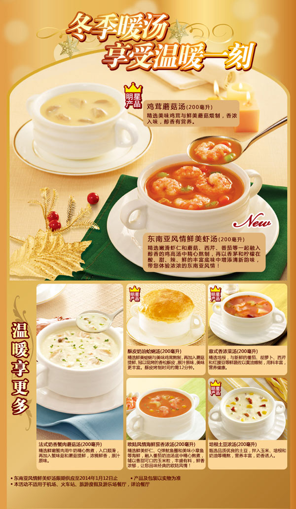 必胜客优惠：2013冬季暖汤，享受温暖一刻，新东南亚风情鲜美虾汤 有效期至：2014年1月12日 www.5ikfc.com