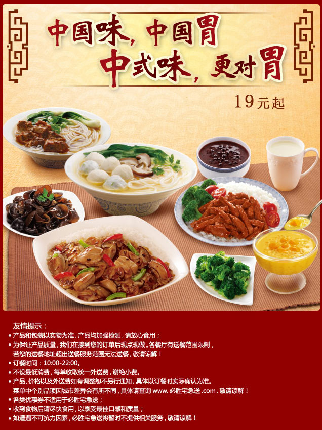 必胜客优惠促销：中国味中国胃，中式菜品19元起 有效期至：2013年5月5日 www.5ikfc.com