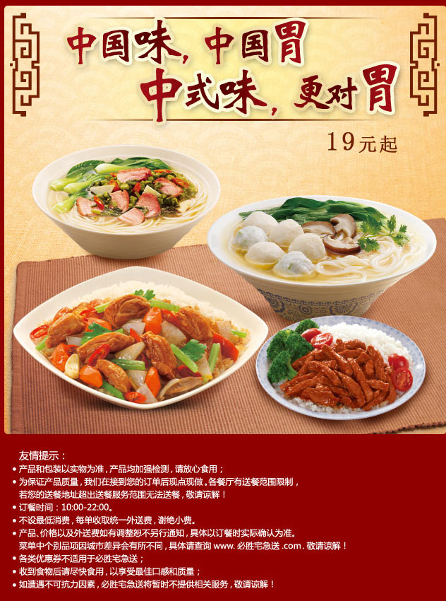 必胜宅急送中式产品，2013年6月干锅鸡饭新上市 有效期至：2013年7月21日 www.5ikfc.com