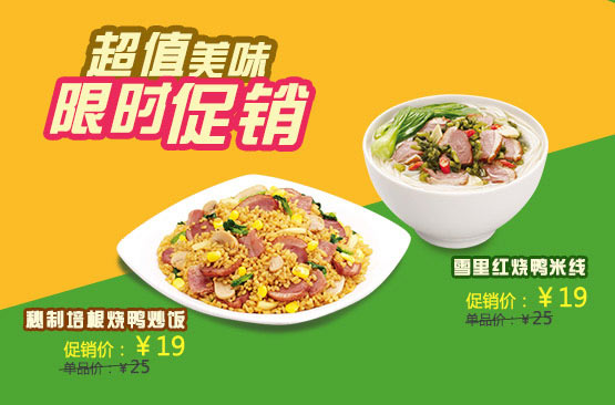 必胜客宅急送优惠：超值美味限时促销，秘制培根烧鸭炒饭19元，雪里红烧鸭米线19元 有效期至：2014年7月13日 www.5ikfc.com