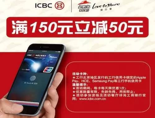 北京必胜客工行手机支付满150立减50优惠 有效期至：2016年12月31日 www.5ikfc.com