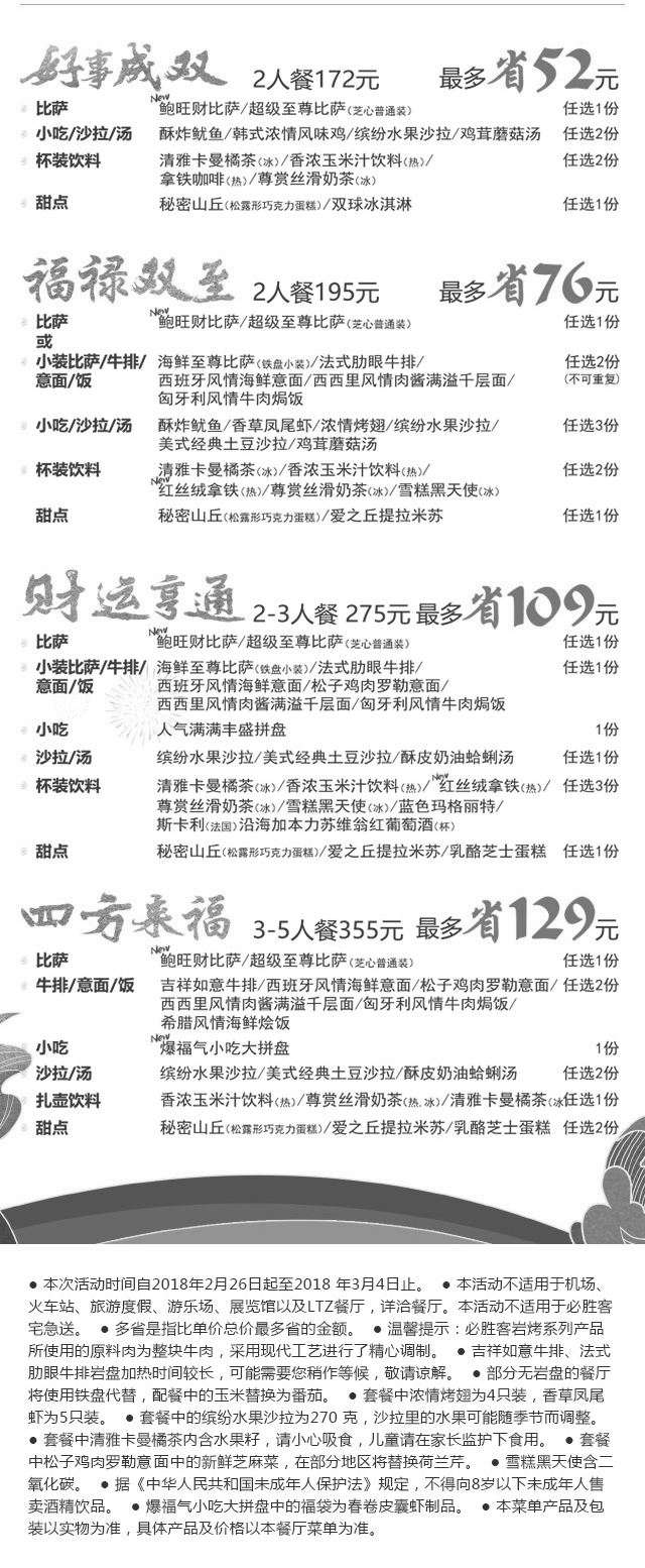 黑白优惠券图片：必胜客鲍旺财比萨套餐172元起，3人套餐275元起，最多省129元 - www.5ikfc.com