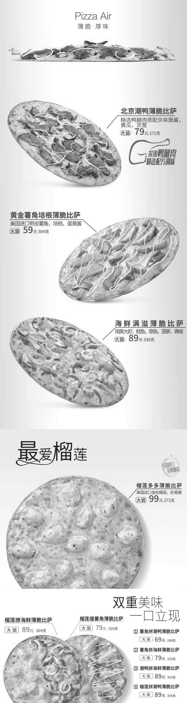 黑白优惠券图片：必胜客Pizza Air薄脆·厚味比萨59元起 - www.5ikfc.com