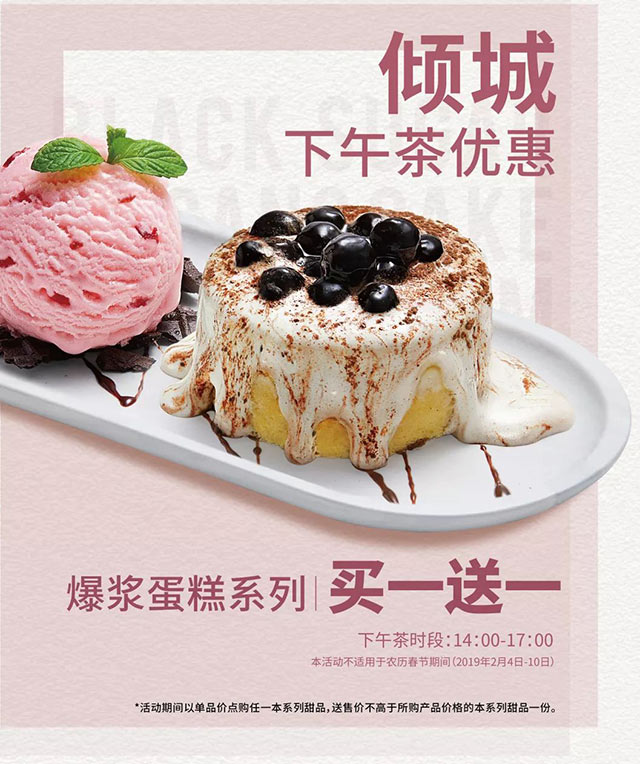 必胜客下午茶优惠，爆浆蛋糕系列买一送一 有效期至：2019年2月28日 www.5ikfc.com