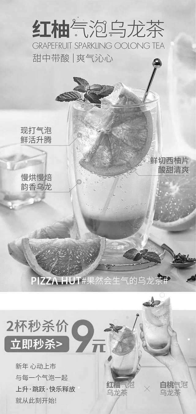 黑白优惠券图片：必胜客会生气的乌龙茶9元2杯秒杀 - www.5ikfc.com