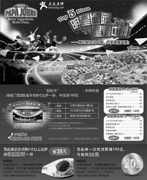黑白优惠券图片：2009年9月北京、天津棒约翰优惠券 - www.5ikfc.com