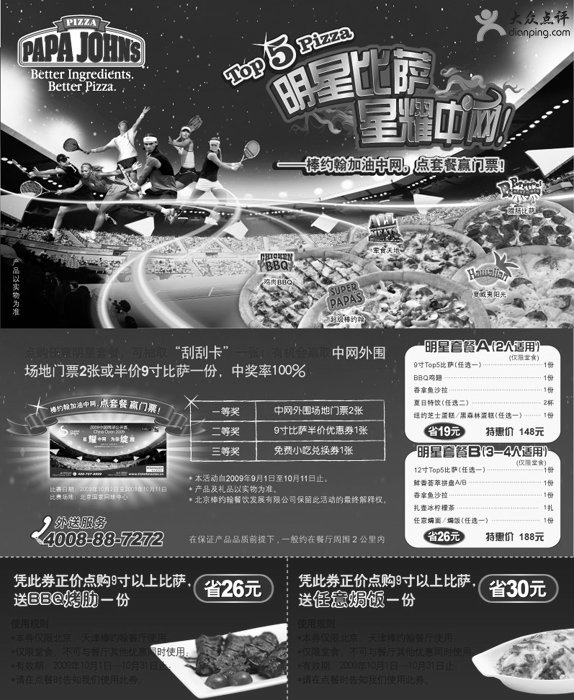 黑白优惠券图片：2009年10月北京天津棒约翰电子优惠券整张 - www.5ikfc.com