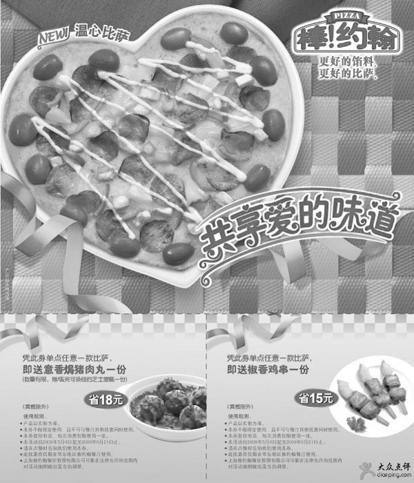 黑白优惠券图片：2009年5月6月上海棒约翰优惠券共享爱的味道 - www.5ikfc.com