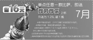 黑白优惠券图片:2009年7月华东地区棒约翰优惠券单点任一比萨即送可口可乐2杯 - www.5ikfc.com