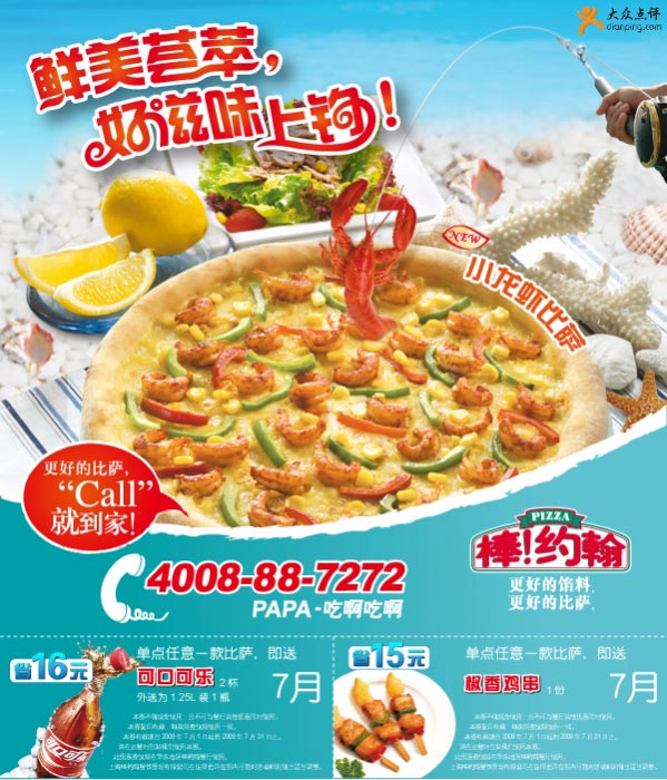 2009年7月华东地区棒约翰优惠券整张 有效期至：2009年7月31日 www.5ikfc.com