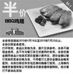 黑白优惠券图片：半价BBQ鸡翅,华东棒约翰2010年4月5月优惠券 - www.5ikfc.com