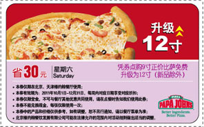棒约翰优惠券2011年11月12月北京天津周六凭券点9寸比萨可免费升级为12寸,省30元 有效期至：2011年12月31日 www.5ikfc.com