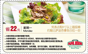 北京棒约翰优惠券2011年6月凭券周一点购9寸以上超级棒约翰比节送吞拿鱼沙拉1份 有效期至：2011年6月30日 www.5ikfc.com