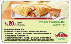 北京棒约翰优惠券2011年6月凭券周二点购腊肠蘑菇比萨饺1份省20元 有效期至：2011年6月30日 www.5ikfc.com