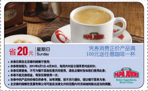 北京棒约翰2011年6月凭券周日消费满100元送咖啡1杯省20元 有效期至：2011年6月30日 www.5ikfc.com
