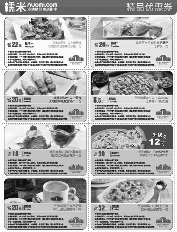 黑白优惠券图片：2011年6月北京地区棒约翰优惠券打印版本,周一至周日每天有不同优惠 - www.5ikfc.com