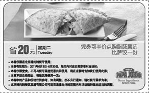 黑白优惠券图片：北京棒约翰优惠券2011年6月凭券周二点购腊肠蘑菇比萨饺1份省20元 - www.5ikfc.com