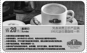 黑白优惠券图片：北京棒约翰2011年6月凭券周日消费满100元送咖啡1杯省20元 - www.5ikfc.com