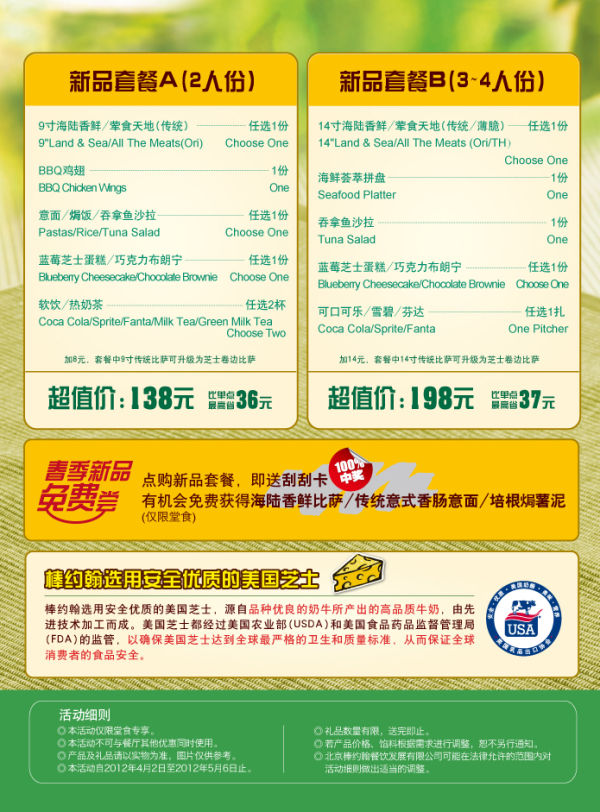 北京棒约翰2012年4月5月新品套餐优惠，2人套餐138元省36元，3-4人套餐198元省37元 有效期至：2012年5月6日 www.5ikfc.com