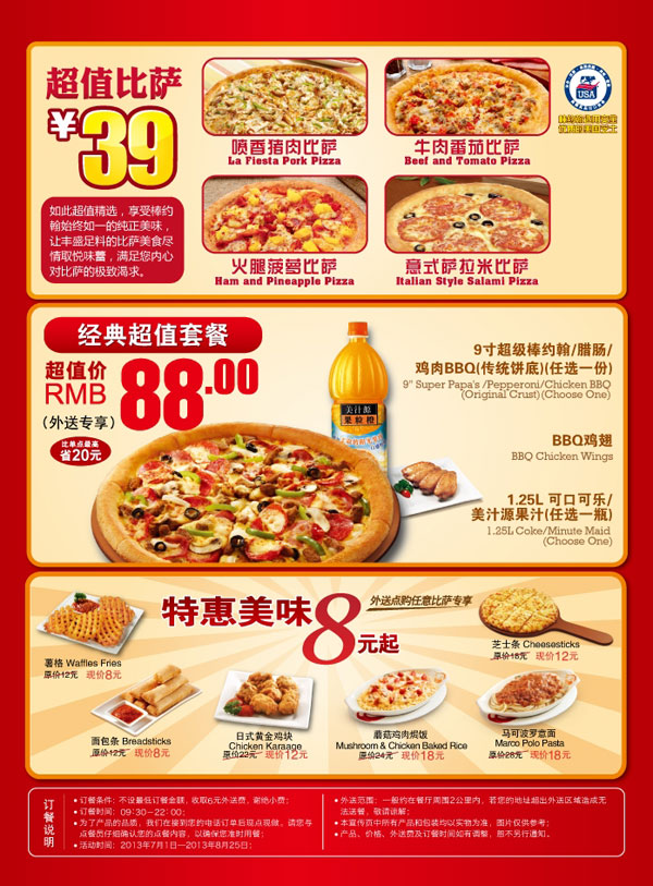 棒约翰优惠：北京天津棒约翰外送超值39元比萨，经典超值套餐88元 有效期至：2013年8月25日 www.5ikfc.com