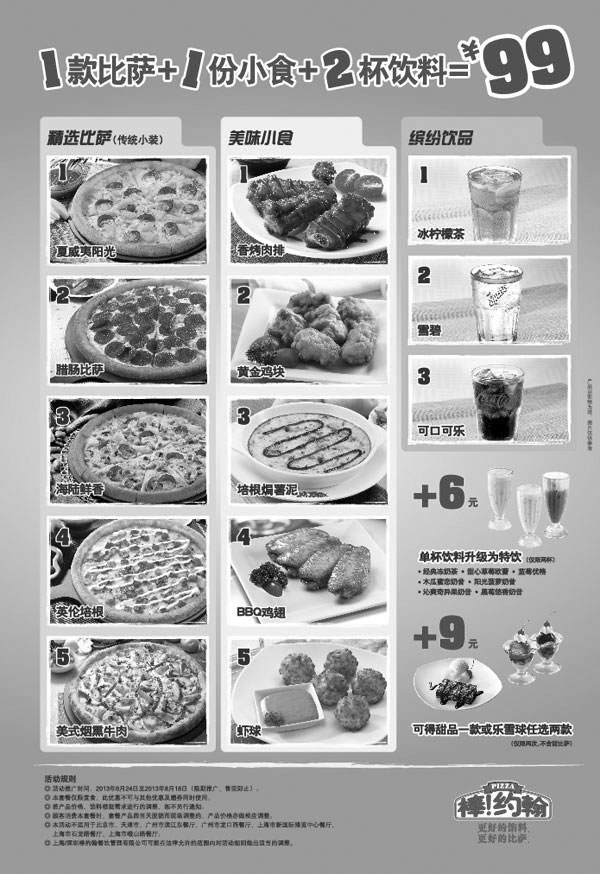 黑白优惠券图片：棒约翰优惠券：1款比萨+1份小食+2杯饮料99元自由选 - www.5ikfc.com