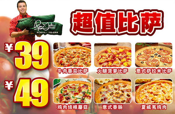 棒约翰网上订餐优惠：超值39元比萨、49元比萨系列 有效期至：2014年11月1日 www.5ikfc.com