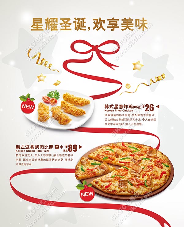 棒约翰2015圣诞新品，韩式星意炸鸡 26元、韩式滋香烤肉比萨 89元 有效期至：2016年1月10日 www.5ikfc.com