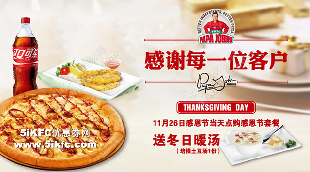 北京棒约翰感恩节点感恩节套餐送冬日暖汤（培根土豆汤1份） 有效期至：2015年11月26日 www.5ikfc.com
