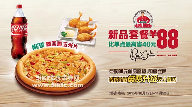棒约翰优惠券 88元新品套餐享比萨传统饼底免费升级芝士卷边 有效期至:2015年11月22日 www.5ikfc.com