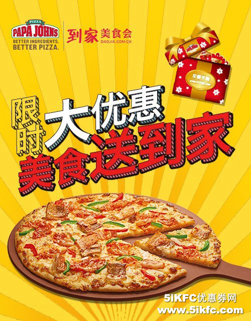 上海棒约翰韩式滋香烤肉比萨半价到家美食会送到家 有效期至：2015年12月31日 www.5ikfc.com