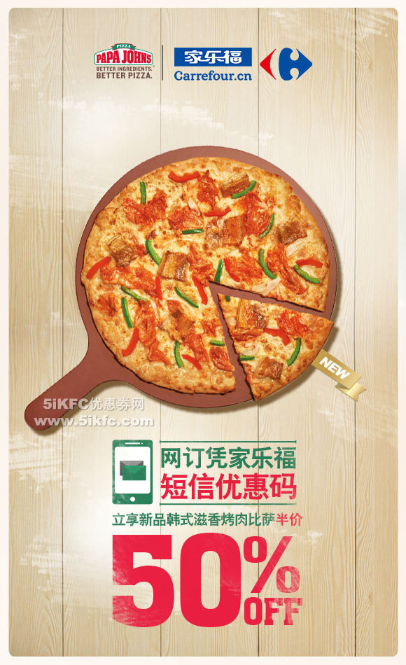 上海棒约翰网上订餐凭乐福优惠码享韩式滋香烤肉比萨半价 有效期至：2016年1月10日 www.5ikfc.com