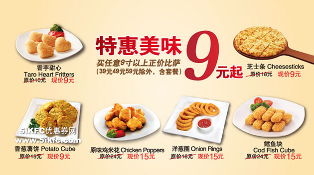 北京棒约翰优惠活动，买任意9寸以上正价比萨享特惠美味9元起 有效期至：2015年5月10日 www.5ikfc.com