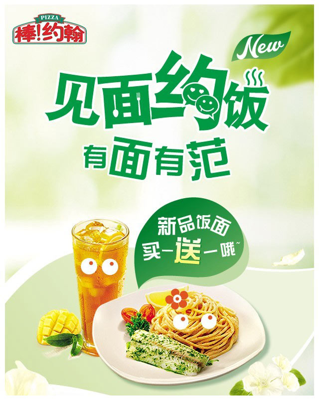 棒约翰优惠活动：上海棒约翰新品面饭买一送一 有效期至：2015年5月13日 www.5ikfc.com