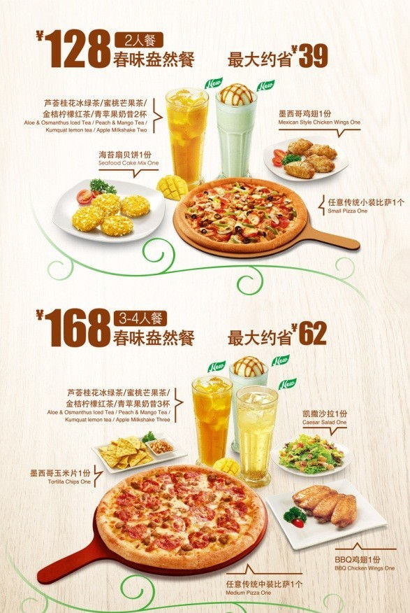 上海棒约翰春味盎然套餐（2人套餐128元，3-4人套餐168元），最多省62元 有效期至：2015年6月29日 www.5ikfc.com