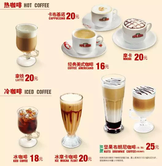 北京棒约翰醇香意式咖啡，热咖啡16元起，冷咖啡18元起 有效期至：2015年12月31日 www.5ikfc.com